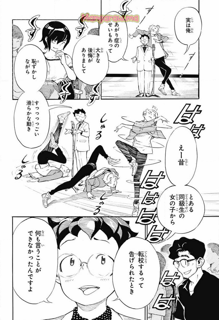 ショーハショーテン！ - 第37話 - Page 10