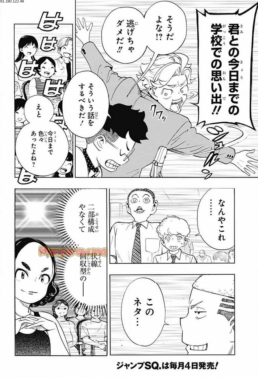 ショーハショーテン！ - 第38話 - Page 2