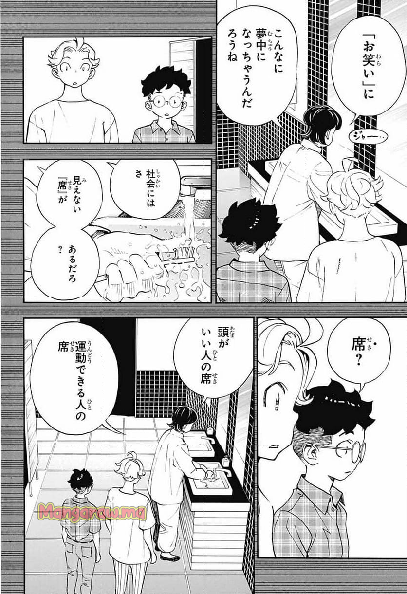 ショーハショーテン！ - 第38話 - Page 12