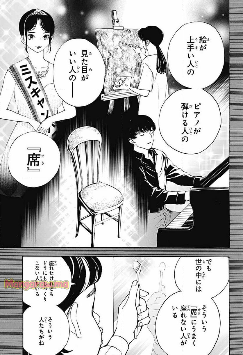 ショーハショーテン！ - 第38話 - Page 13