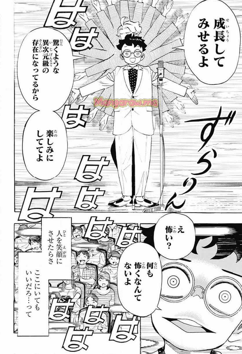 ショーハショーテン！ - 第38話 - Page 16