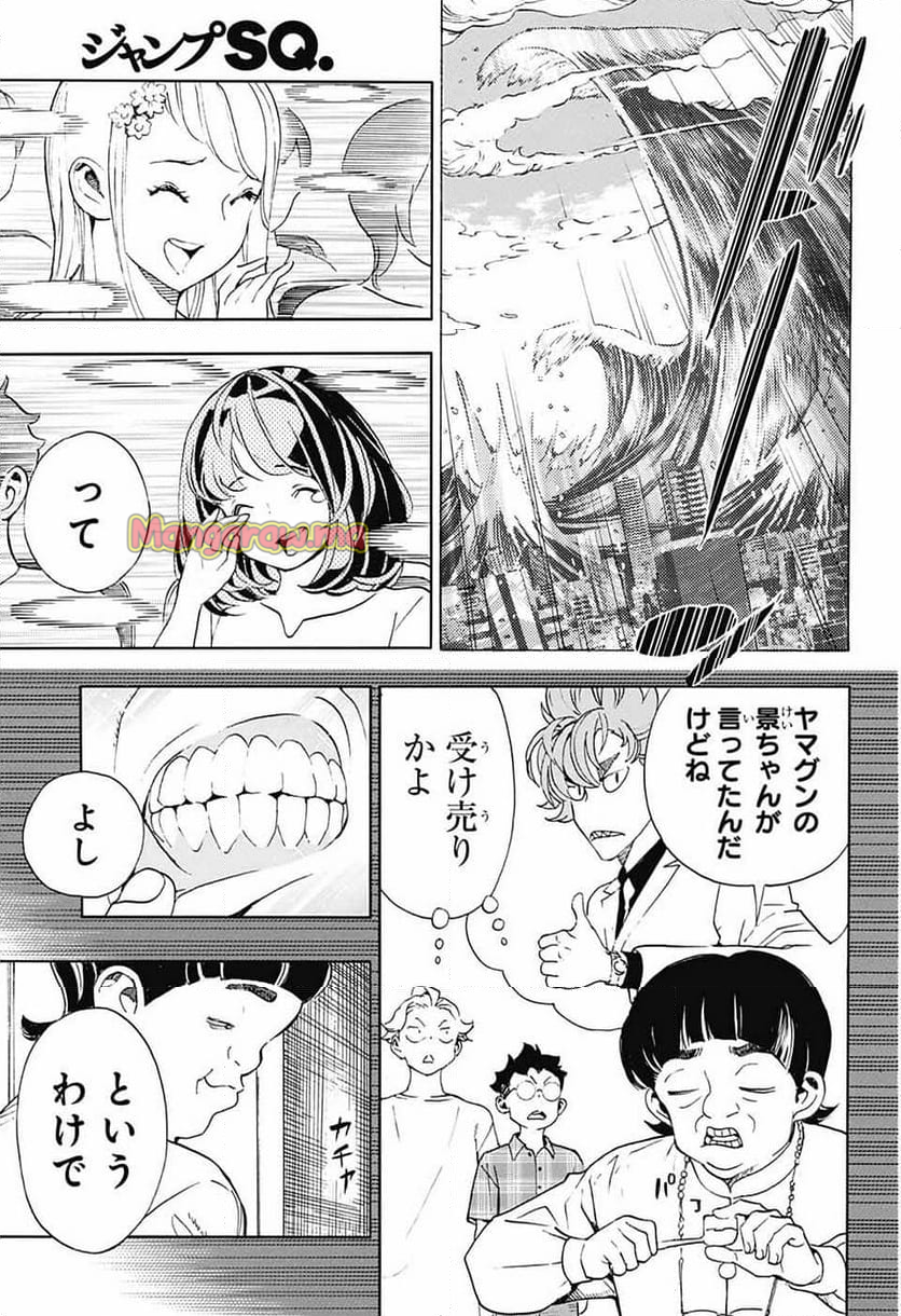 ショーハショーテン！ - 第38話 - Page 21