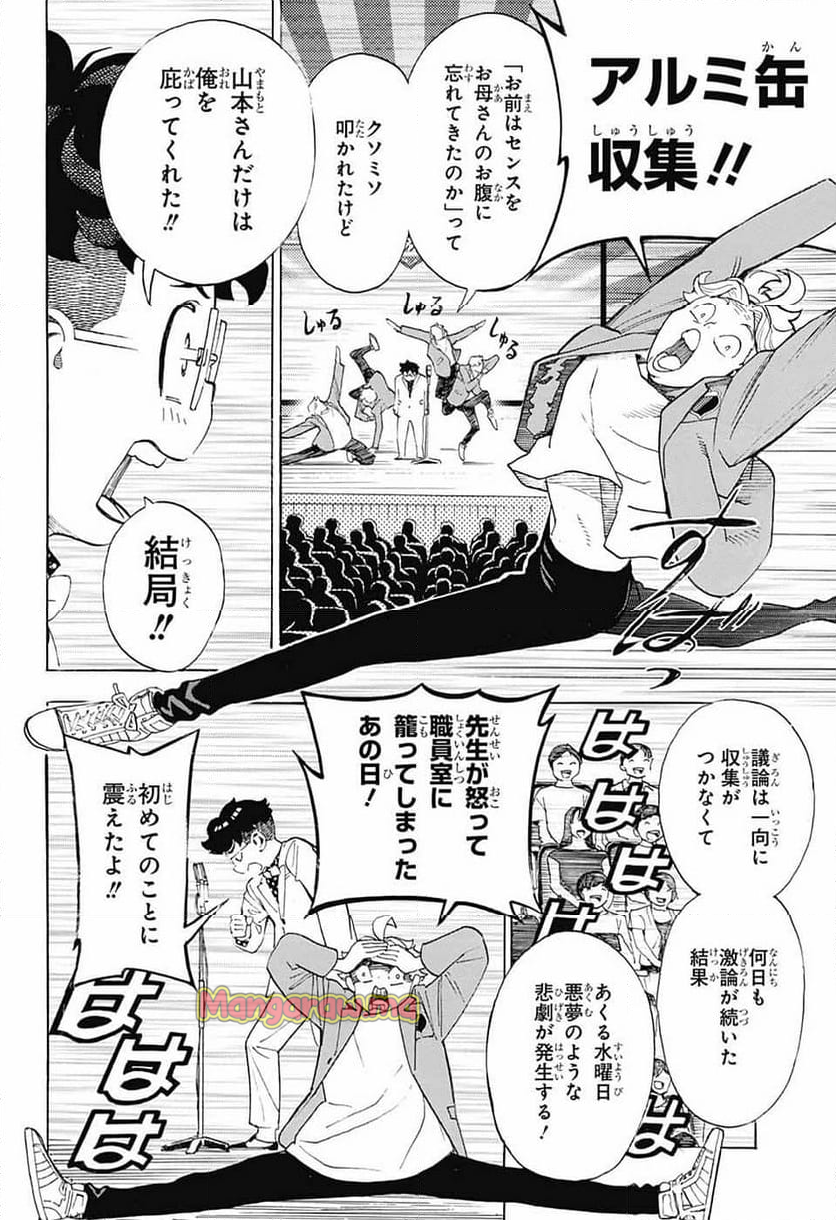 ショーハショーテン！ - 第38話 - Page 4