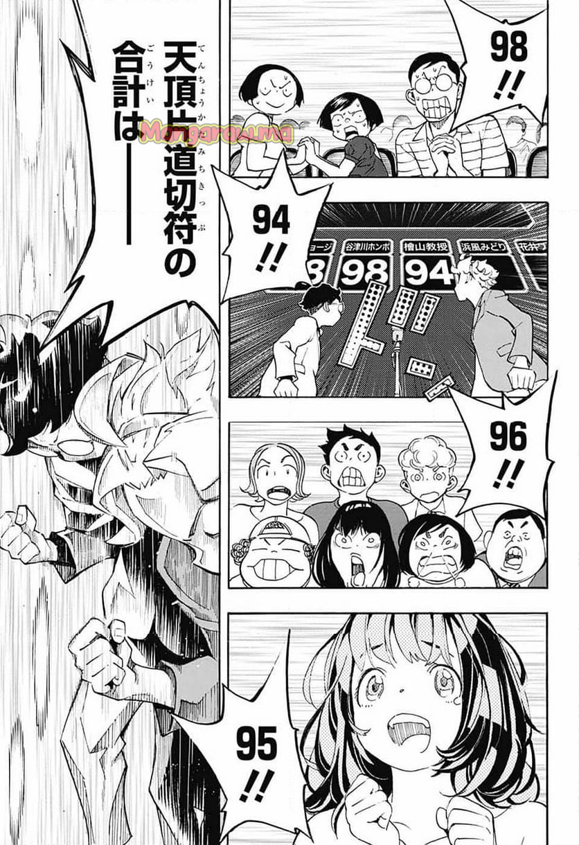 ショーハショーテン！ - 第38話 - Page 37