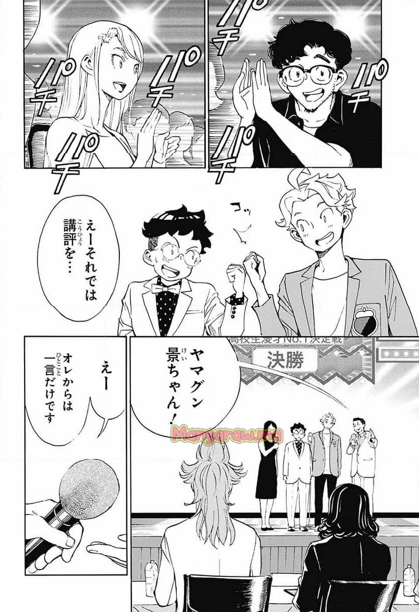 ショーハショーテン！ - 第38話 - Page 40