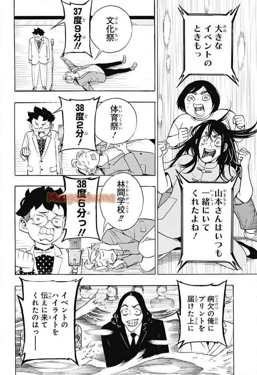 ショーハショーテン！ - 第38話 - Page 6