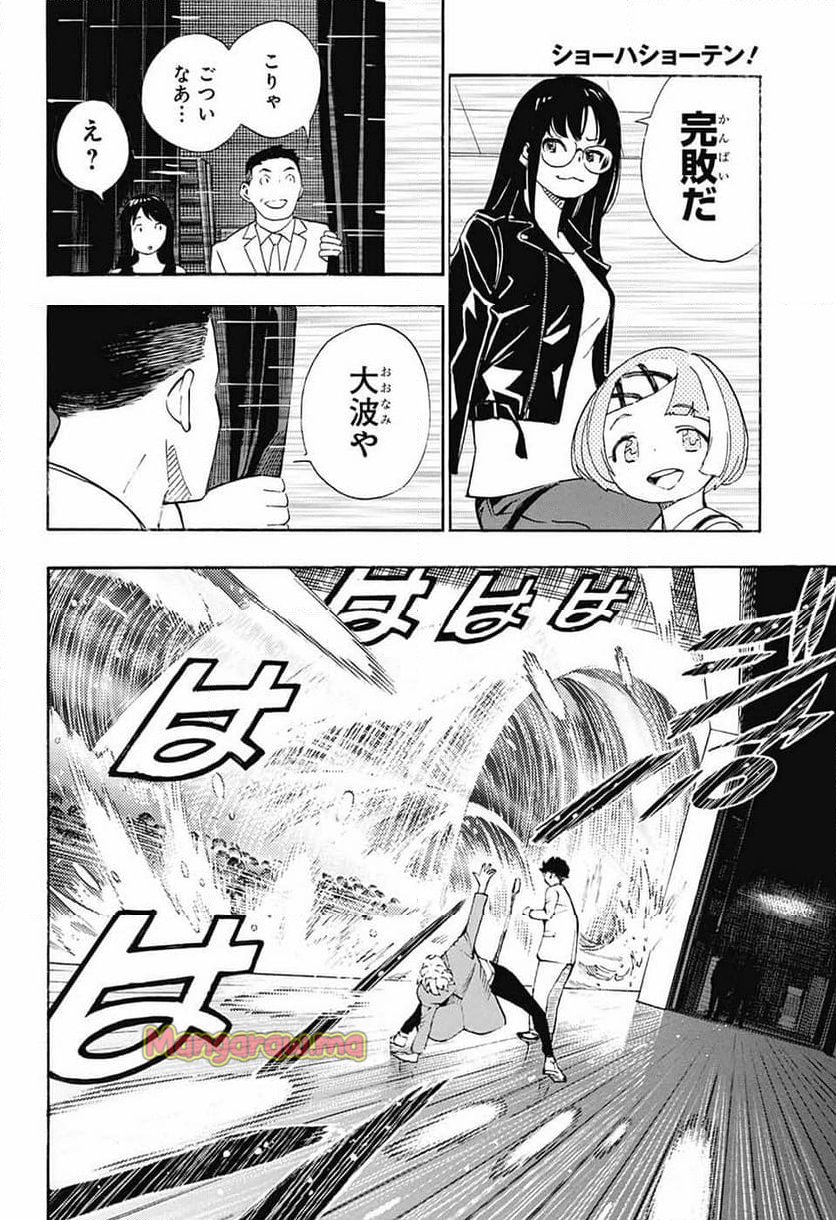 ショーハショーテン！ - 第38話 - Page 8