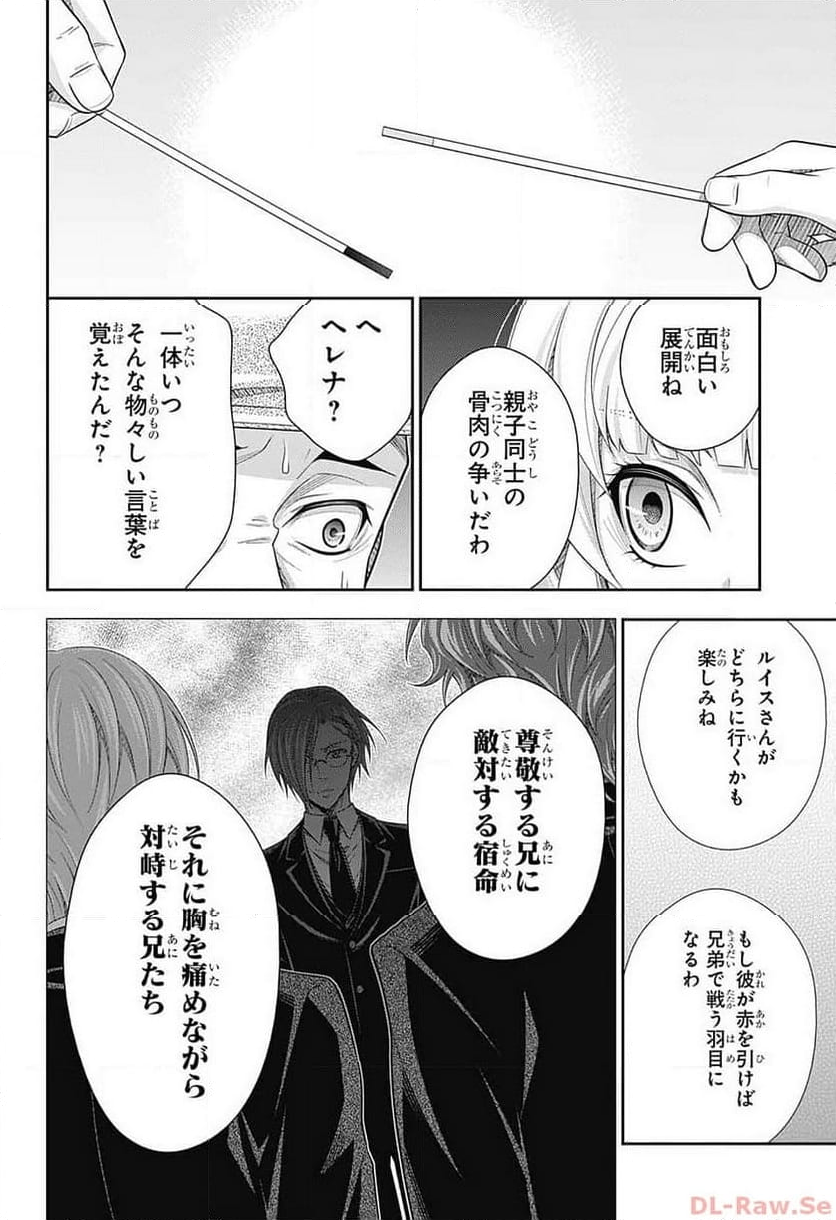 憂国の モリアーティ -THE REMAINS- - 第9話 - Page 20