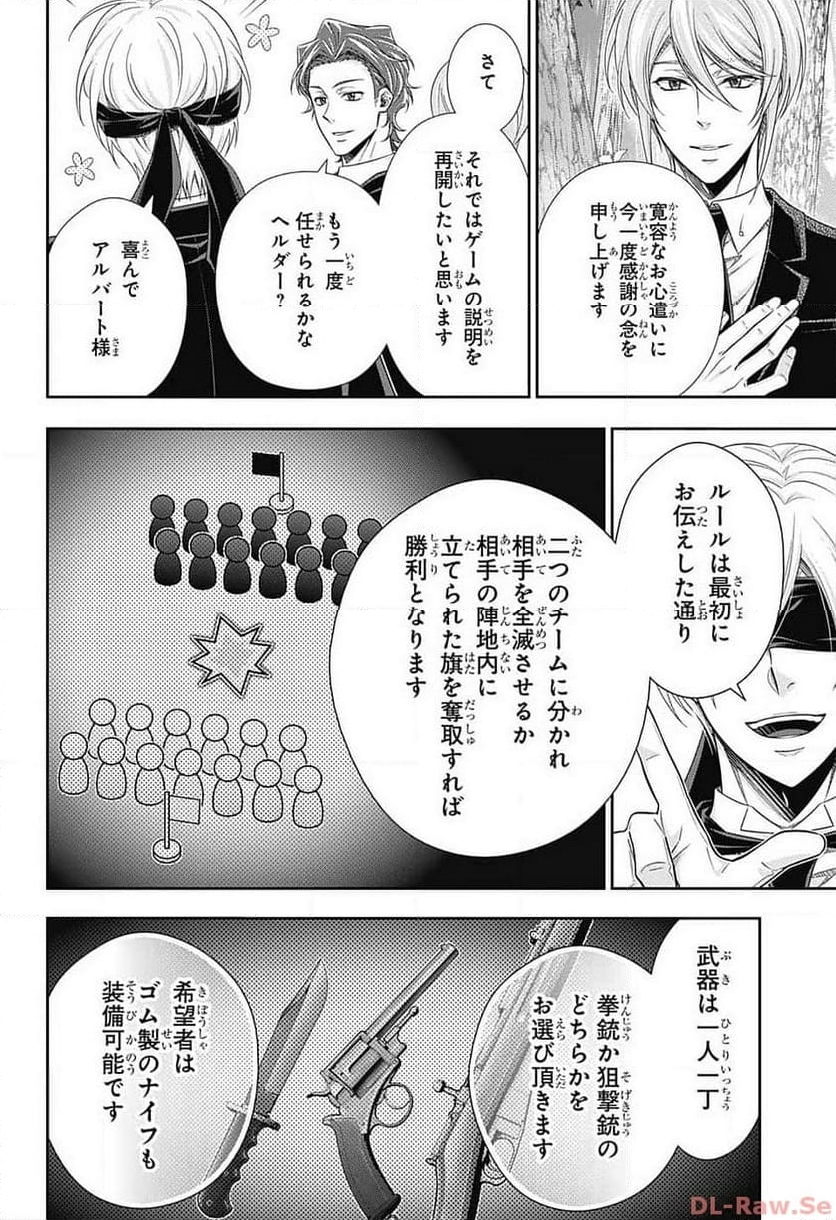 憂国の モリアーティ -THE REMAINS- - 第9話 - Page 6