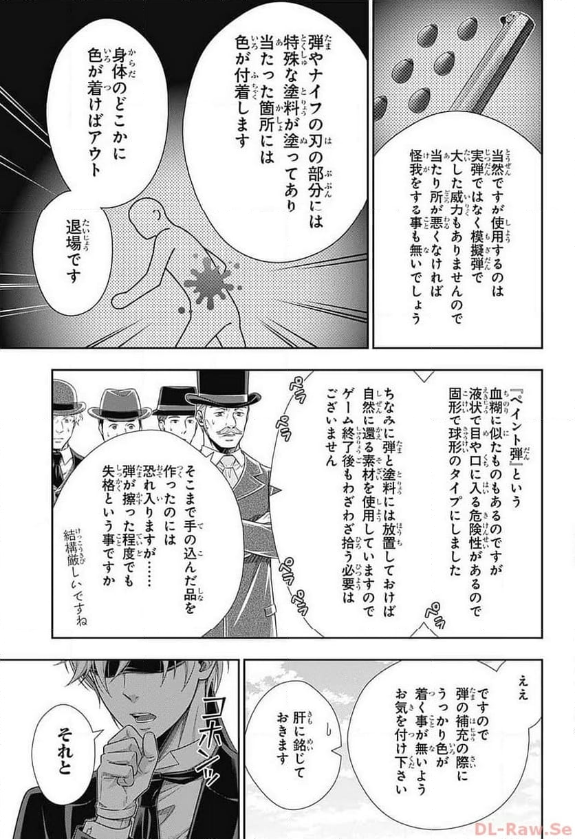 憂国の モリアーティ -THE REMAINS- - 第9話 - Page 7