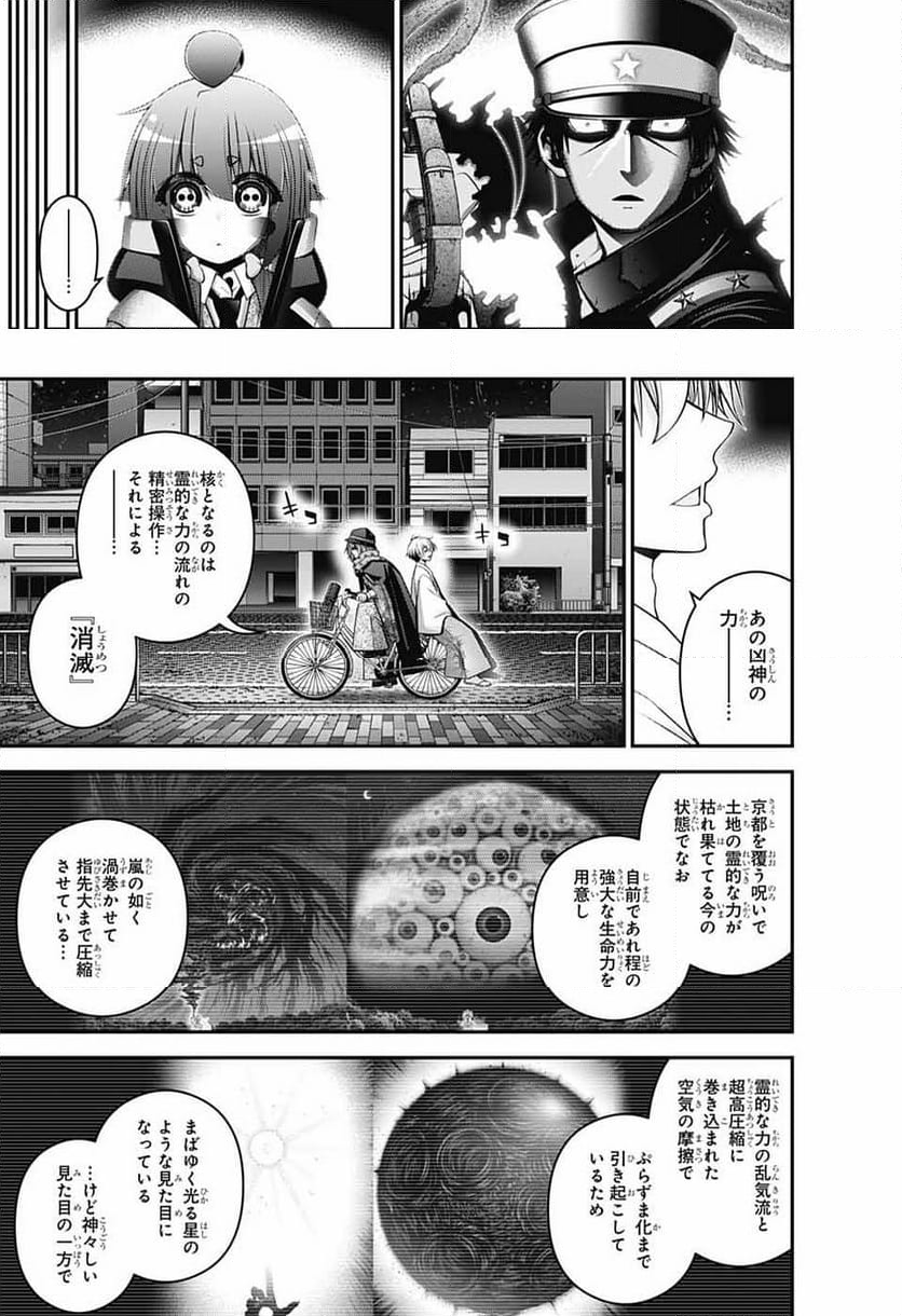 ダークギャザリング - 第54話 - Page 29