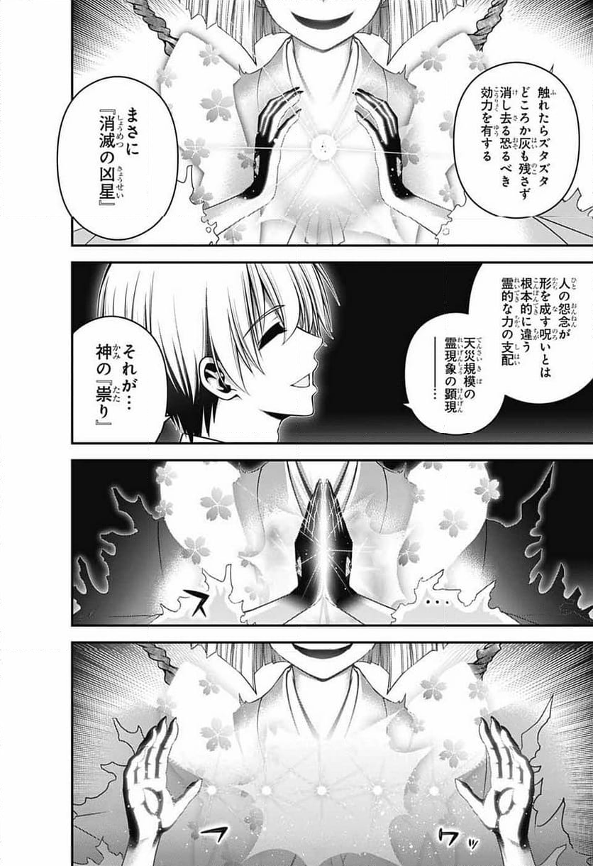 ダークギャザリング - 第54話 - Page 30