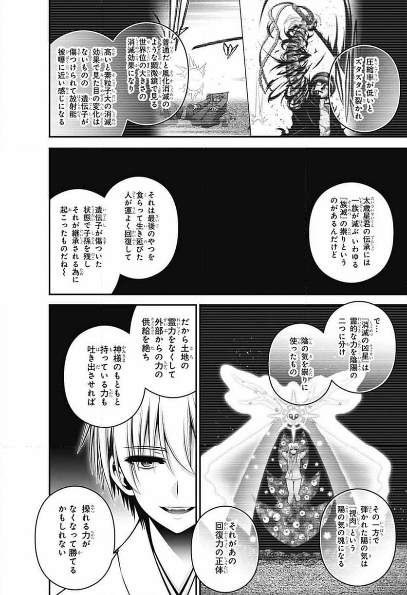 ダークギャザリング - 第54話 - Page 42