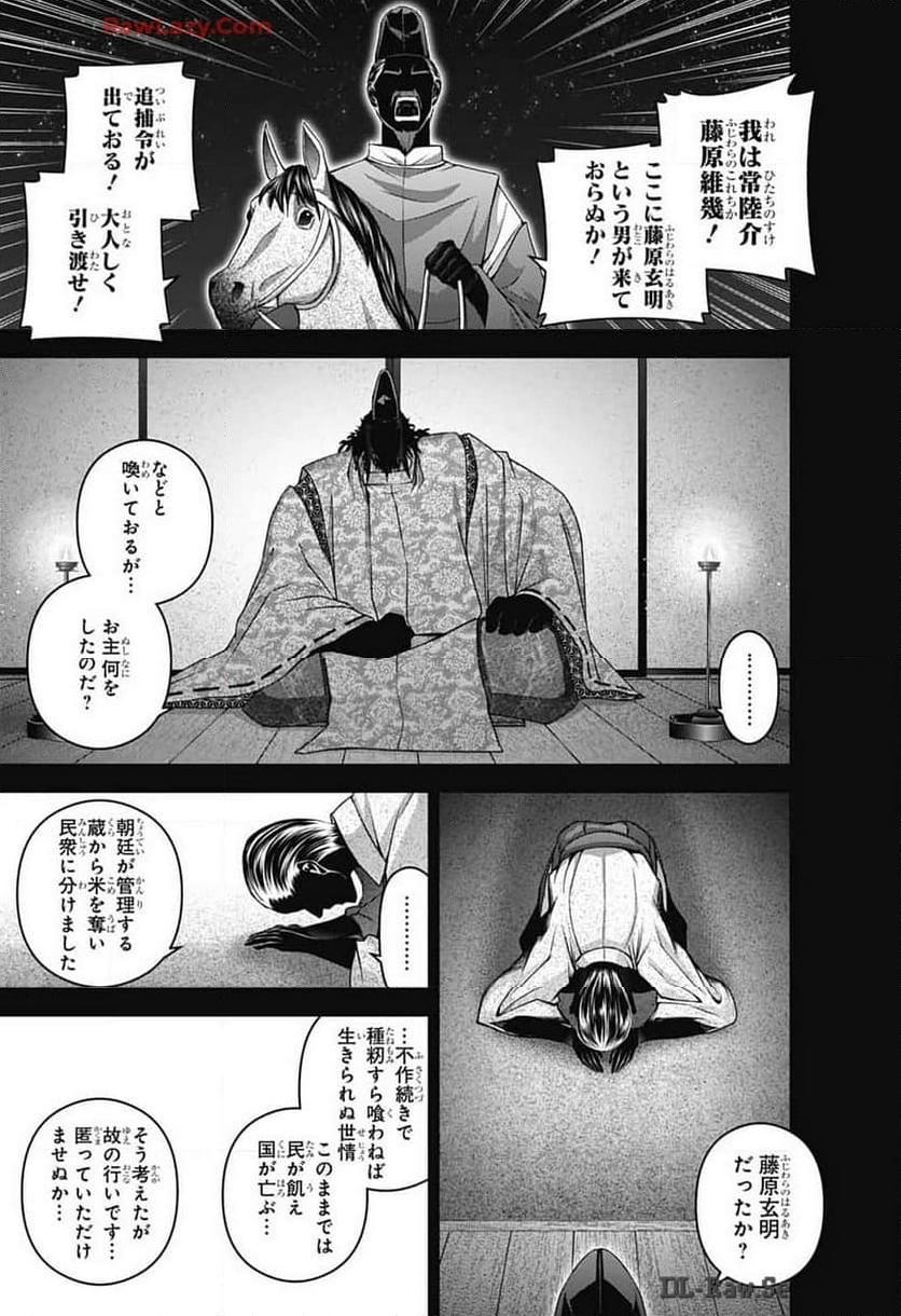 ダークギャザリング - 第63話 - Page 11