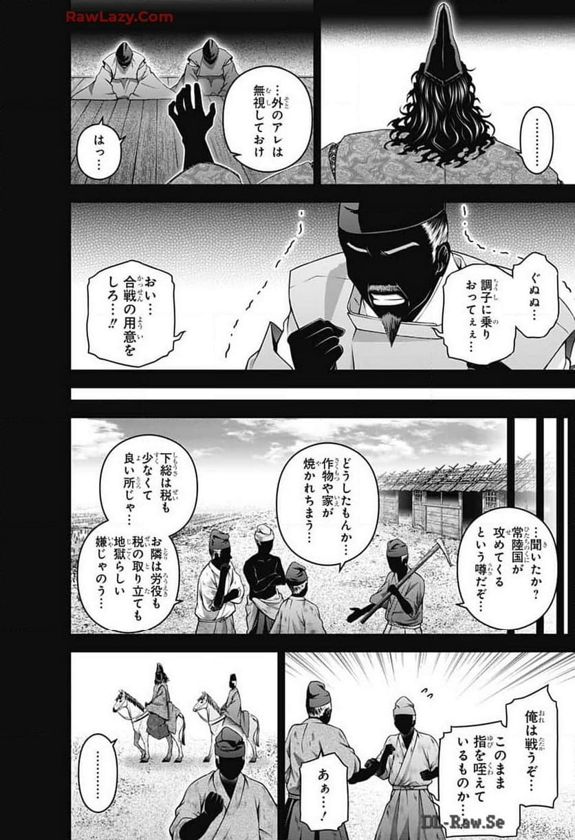 ダークギャザリング - 第63話 - Page 12