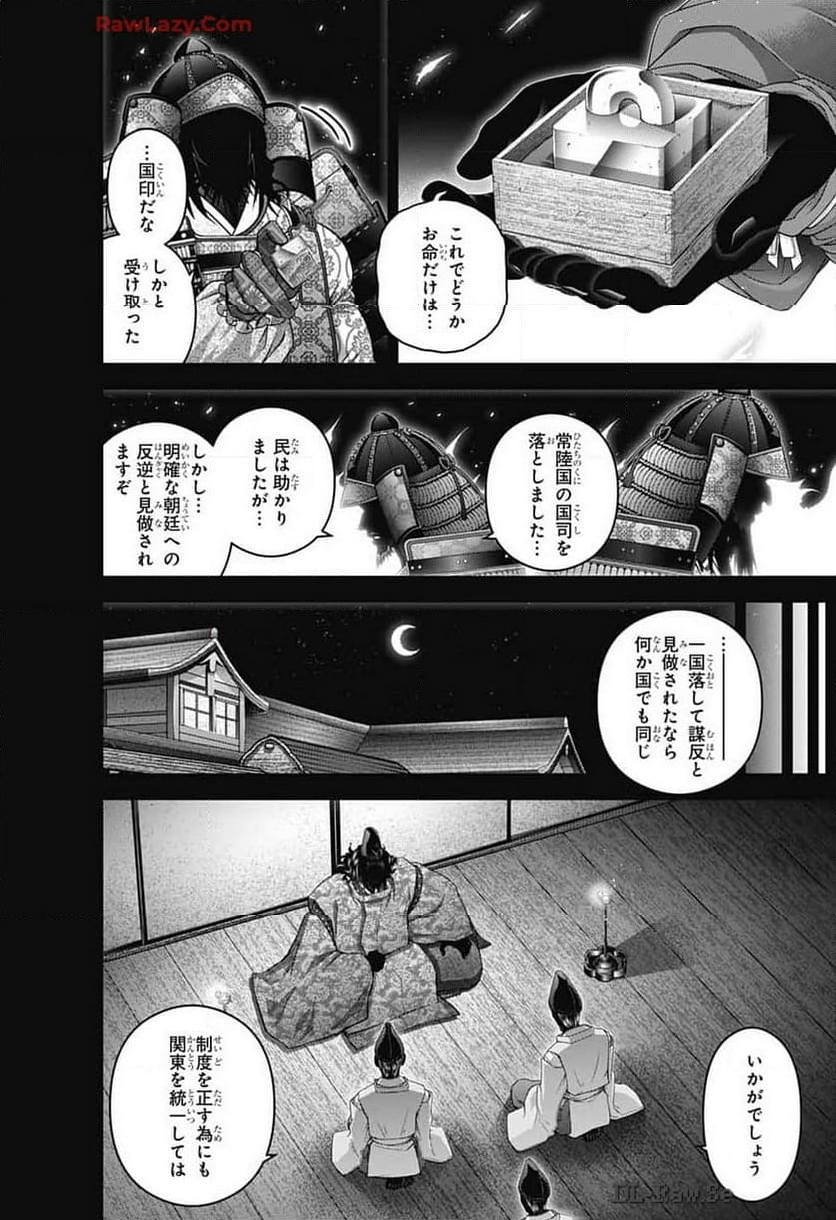 ダークギャザリング - 第63話 - Page 14