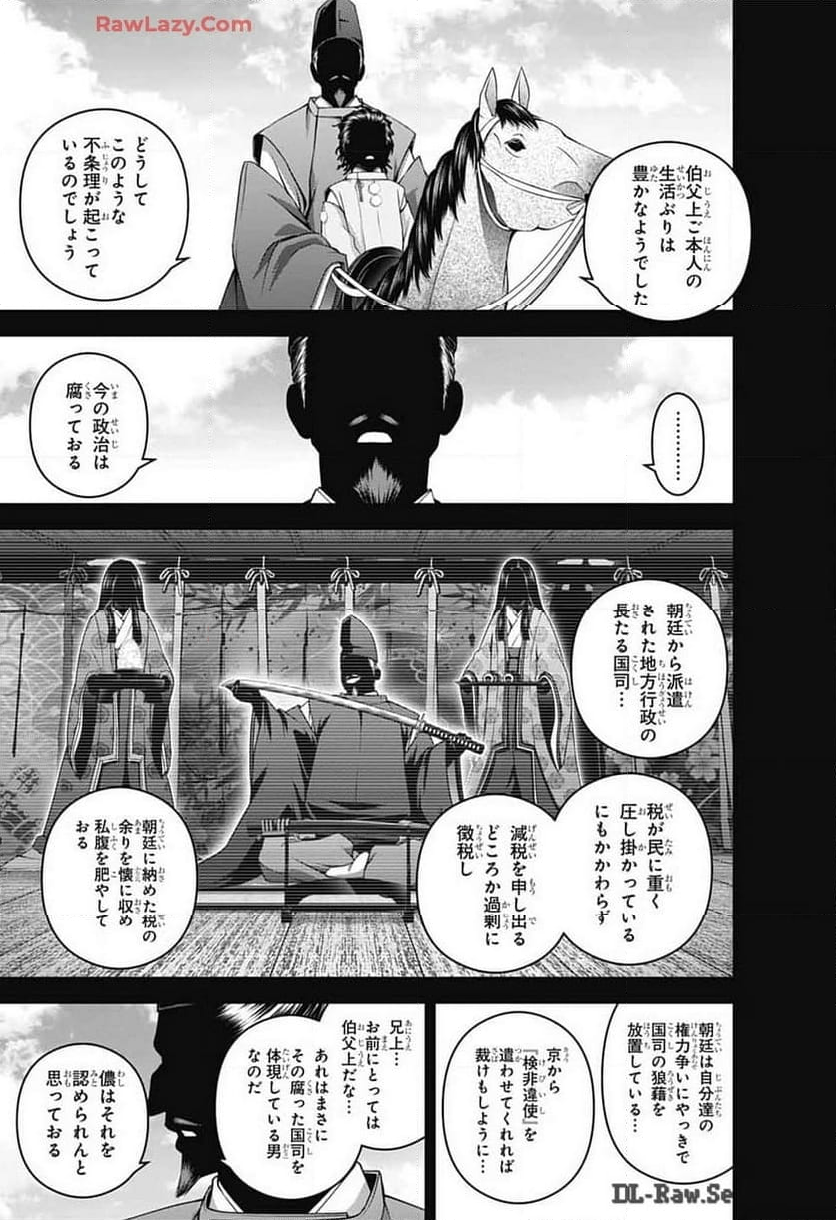 ダークギャザリング - 第63話 - Page 9