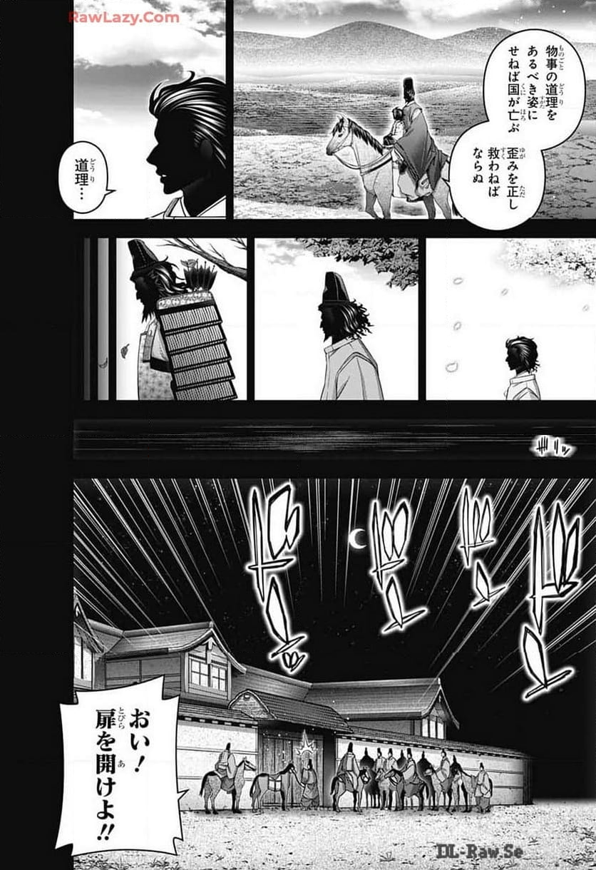 ダークギャザリング - 第63話 - Page 10