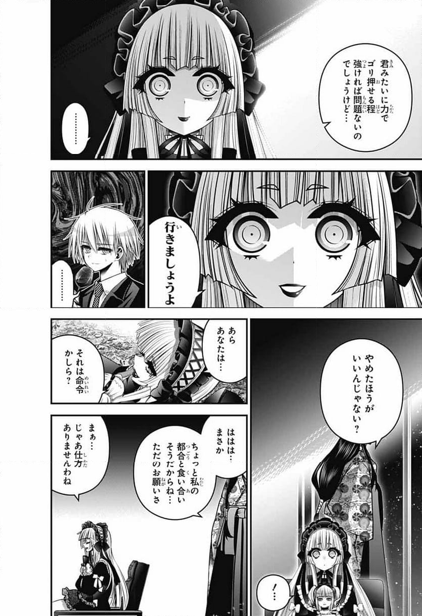 ダークギャザリング - 第65話 - Page 2