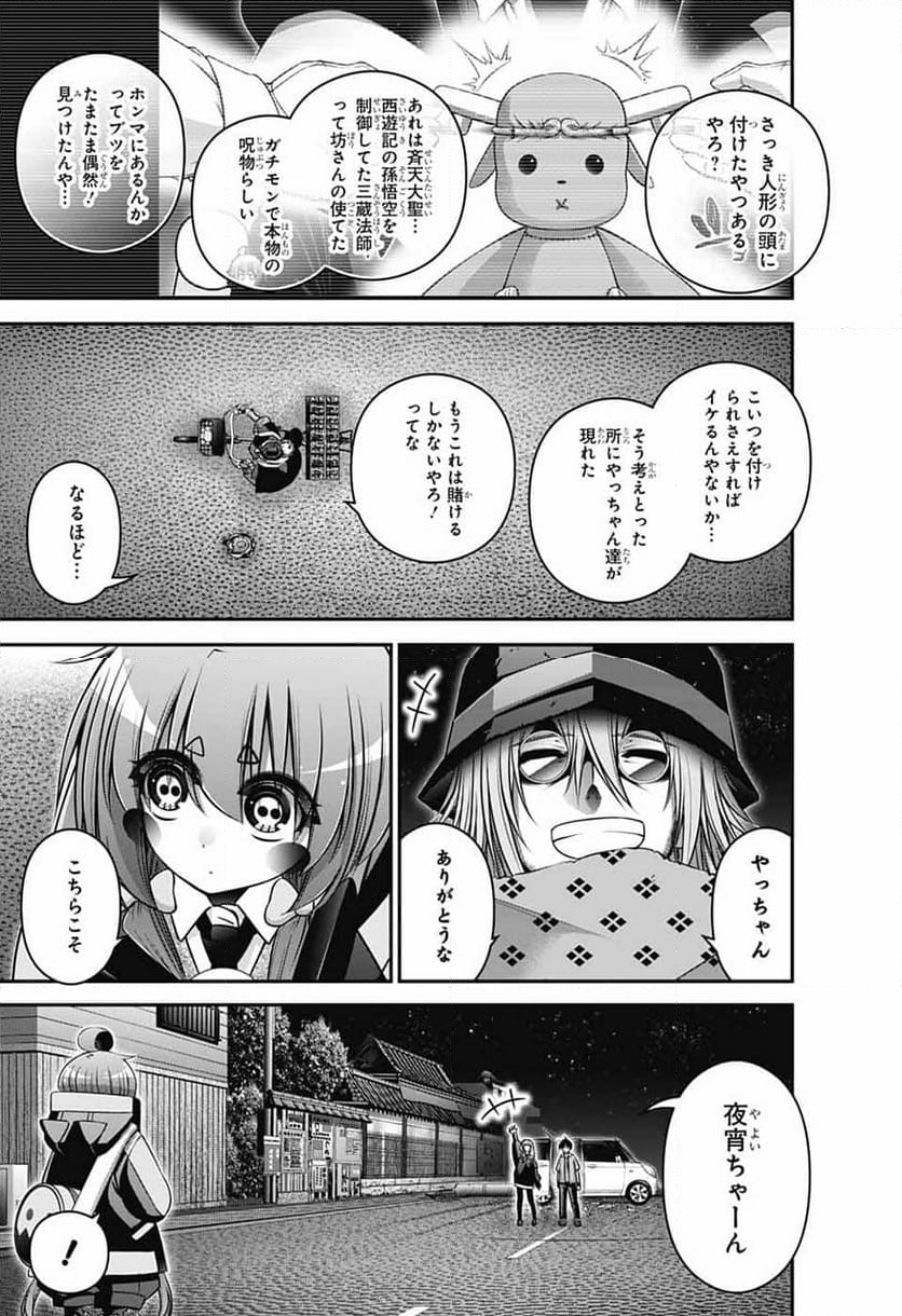 ダークギャザリング - 第65話 - Page 11