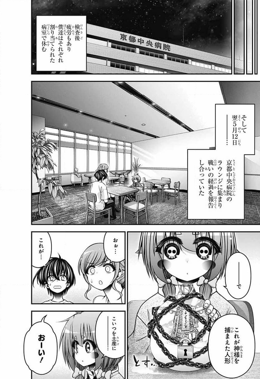 ダークギャザリング - 第65話 - Page 14