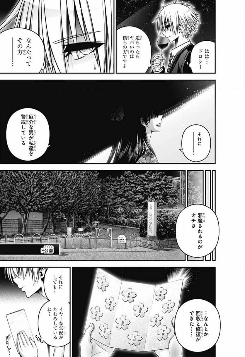 ダークギャザリング - 第65話 - Page 3