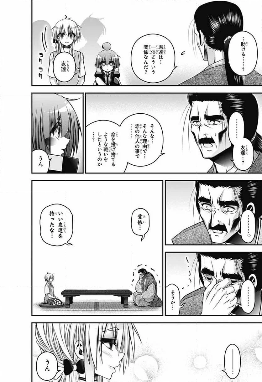 ダークギャザリング - 第65話 - Page 24