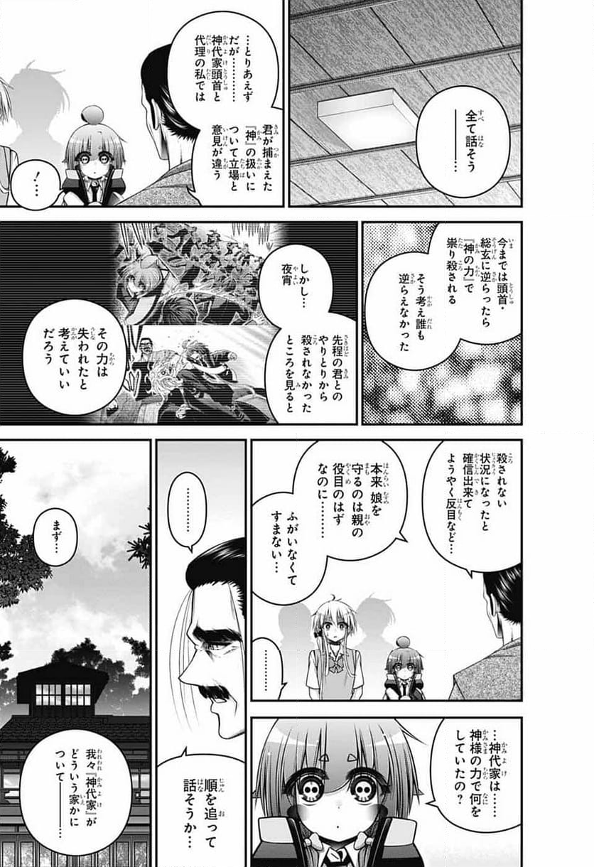 ダークギャザリング - 第65話 - Page 25