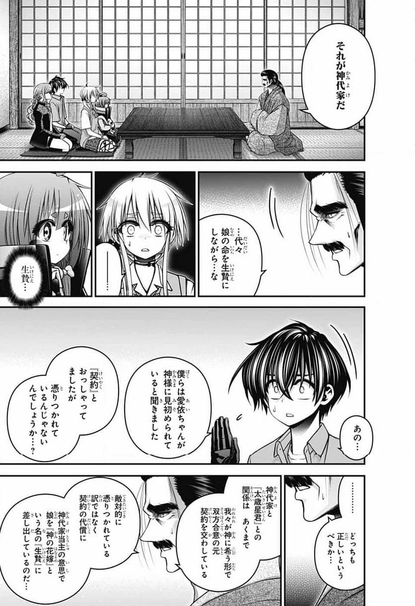 ダークギャザリング - 第65話 - Page 27