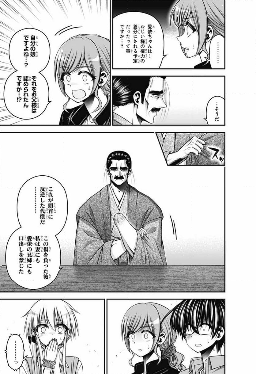 ダークギャザリング - 第65話 - Page 29