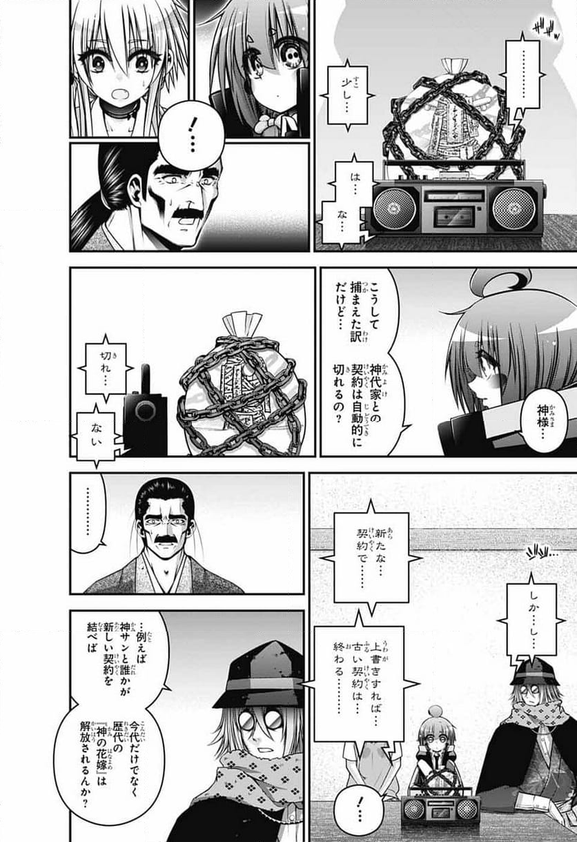 ダークギャザリング - 第65話 - Page 32