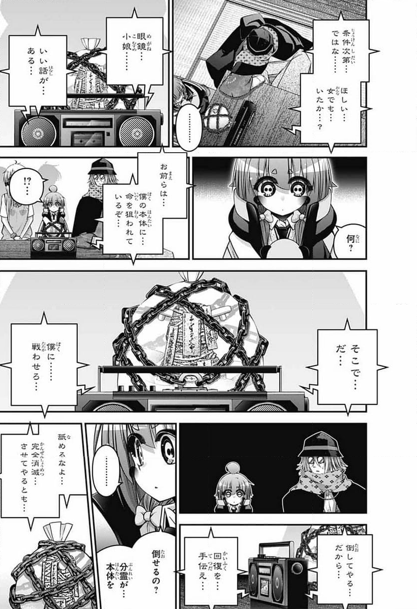 ダークギャザリング - 第65話 - Page 33