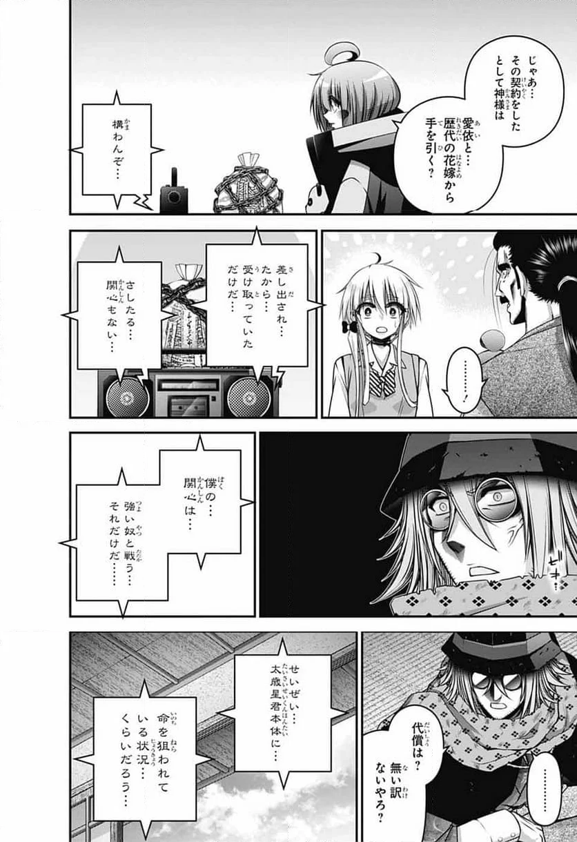 ダークギャザリング - 第65話 - Page 34