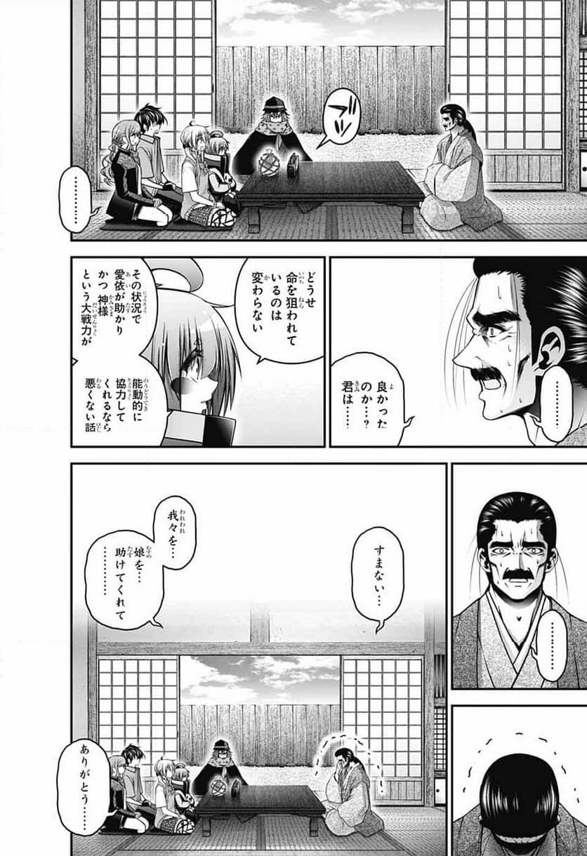 ダークギャザリング - 第65話 - Page 36