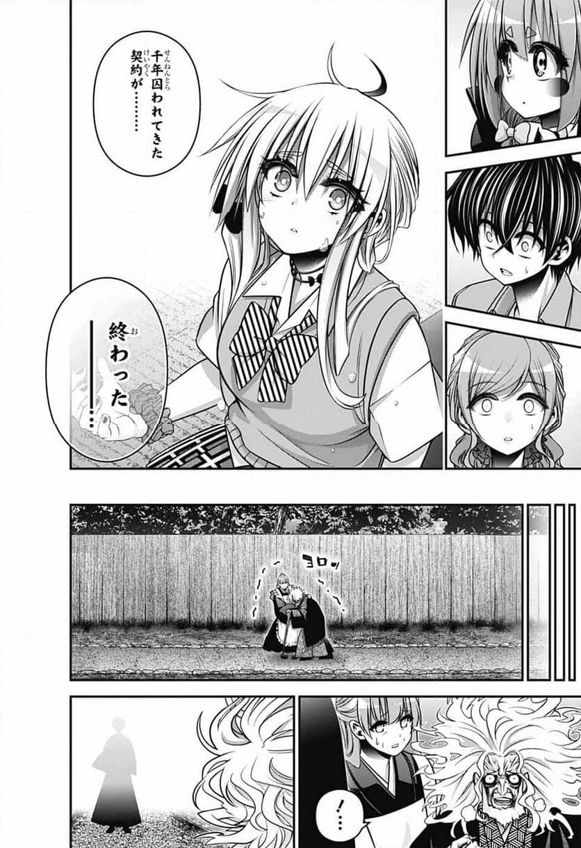 ダークギャザリング - 第65話 - Page 38