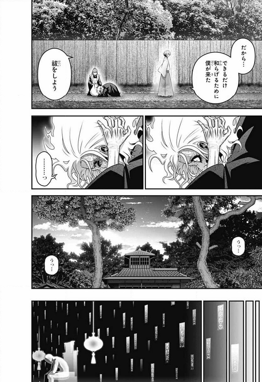 ダークギャザリング - 第65話 - Page 40