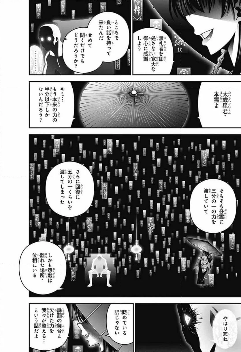 ダークギャザリング - 第65話 - Page 42