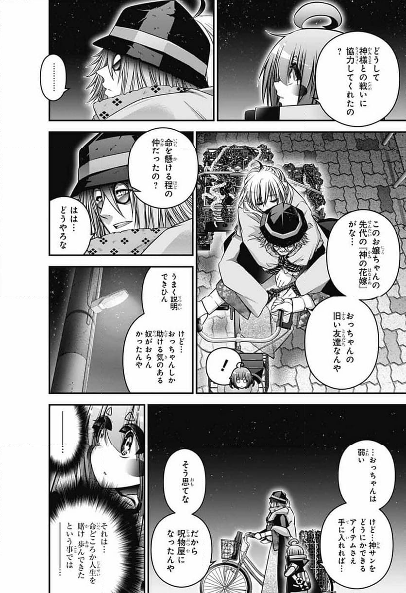 ダークギャザリング - 第65話 - Page 10