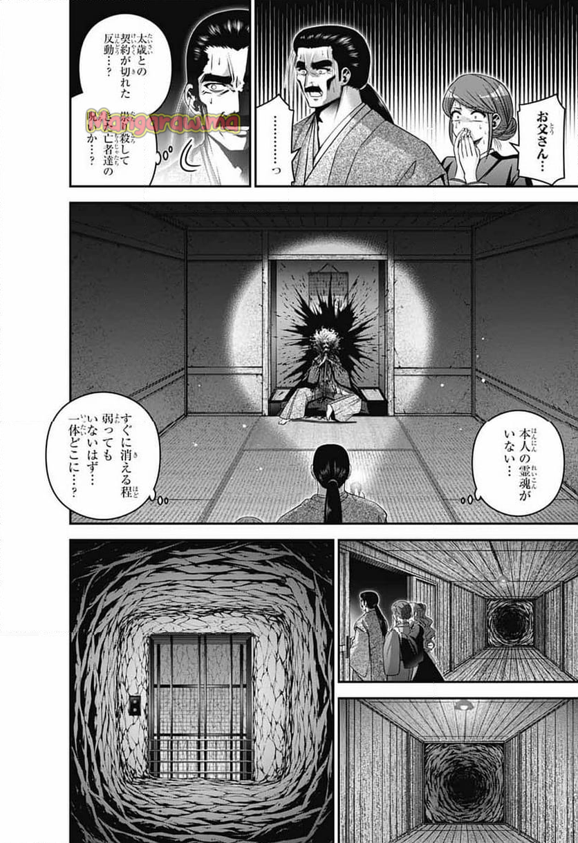 ダークギャザリング - 第67話 - Page 2