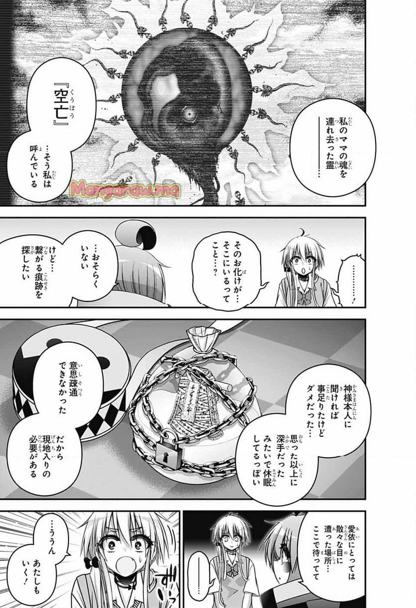 ダークギャザリング - 第67話 - Page 11