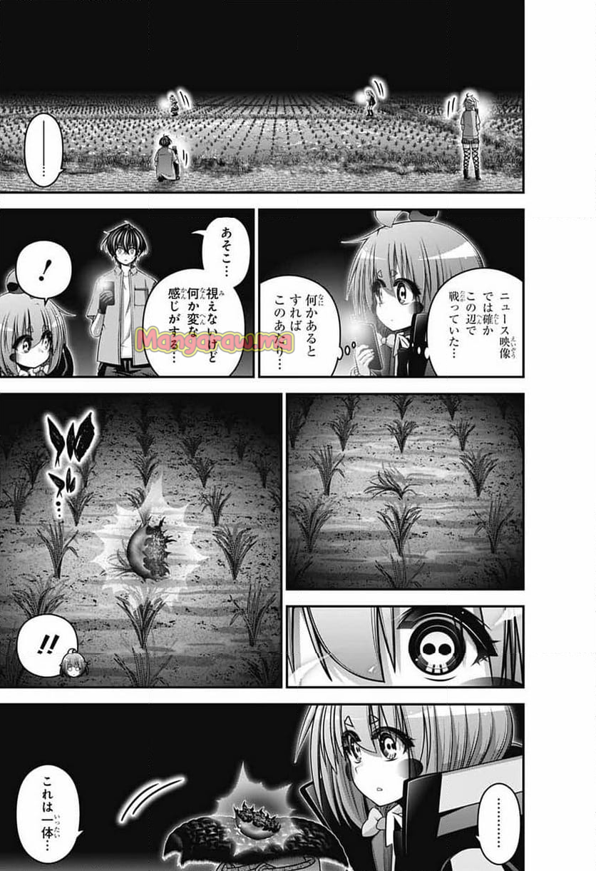 ダークギャザリング - 第67話 - Page 13