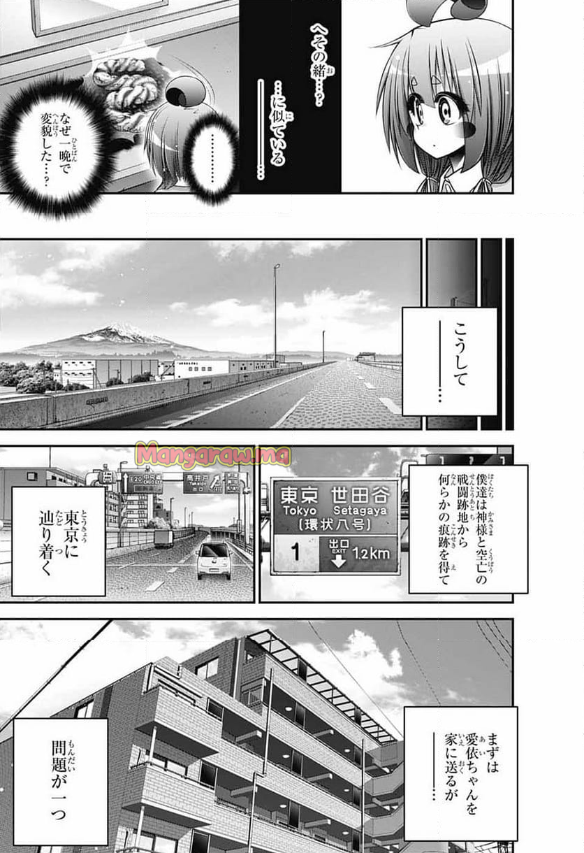 ダークギャザリング - 第67話 - Page 17