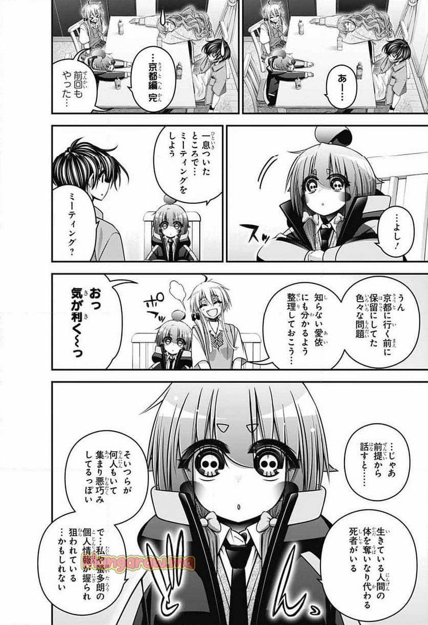 ダークギャザリング - 第67話 - Page 20