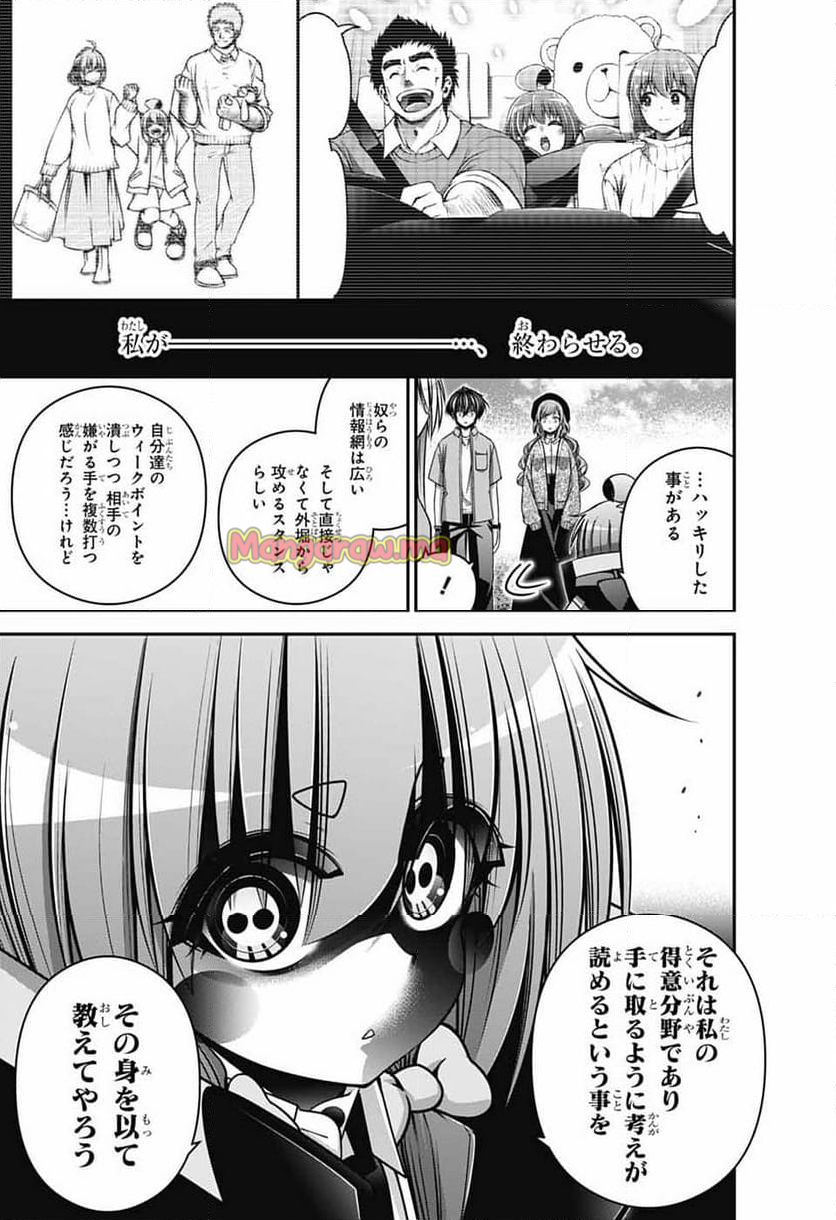 ダークギャザリング - 第67話 - Page 27