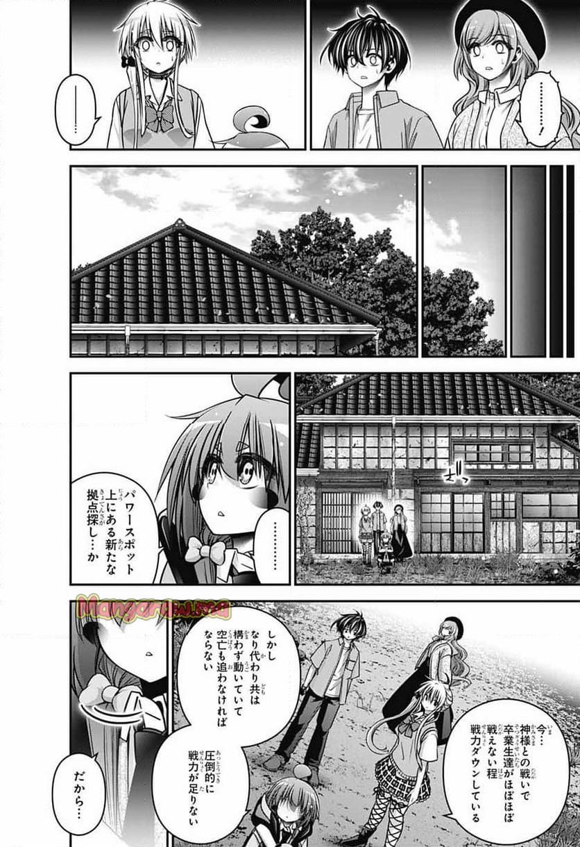 ダークギャザリング - 第67話 - Page 28