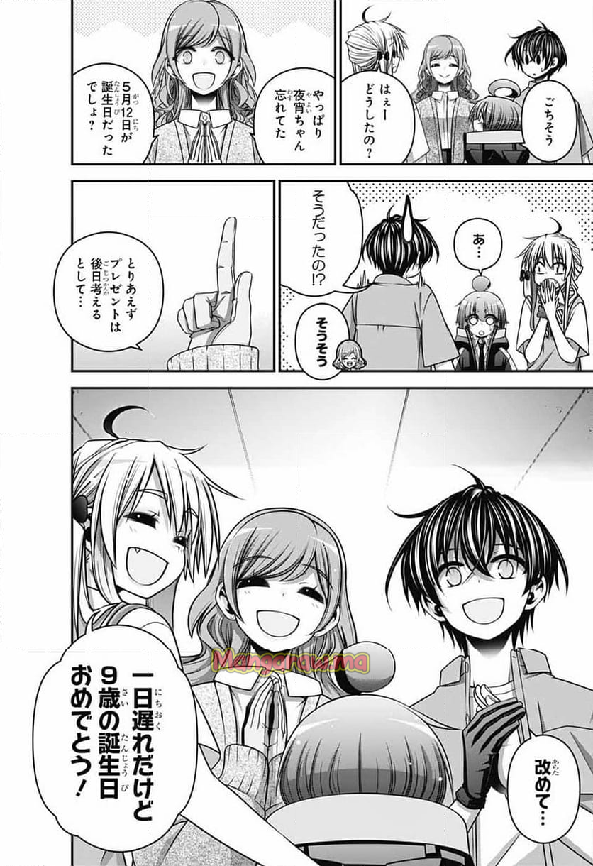 ダークギャザリング - 第67話 - Page 34