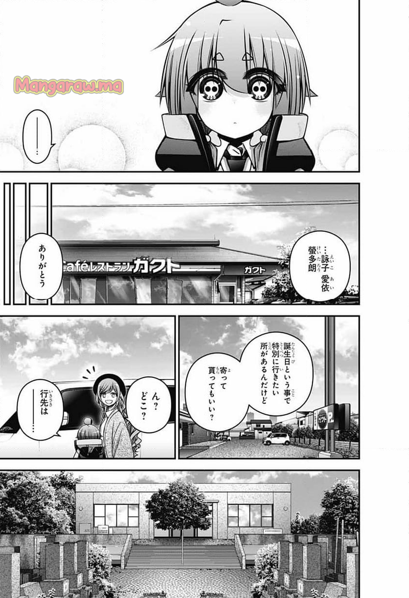 ダークギャザリング - 第67話 - Page 35