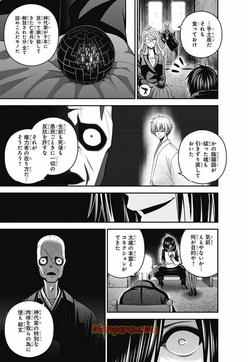 ダークギャザリング - 第67話 - Page 7