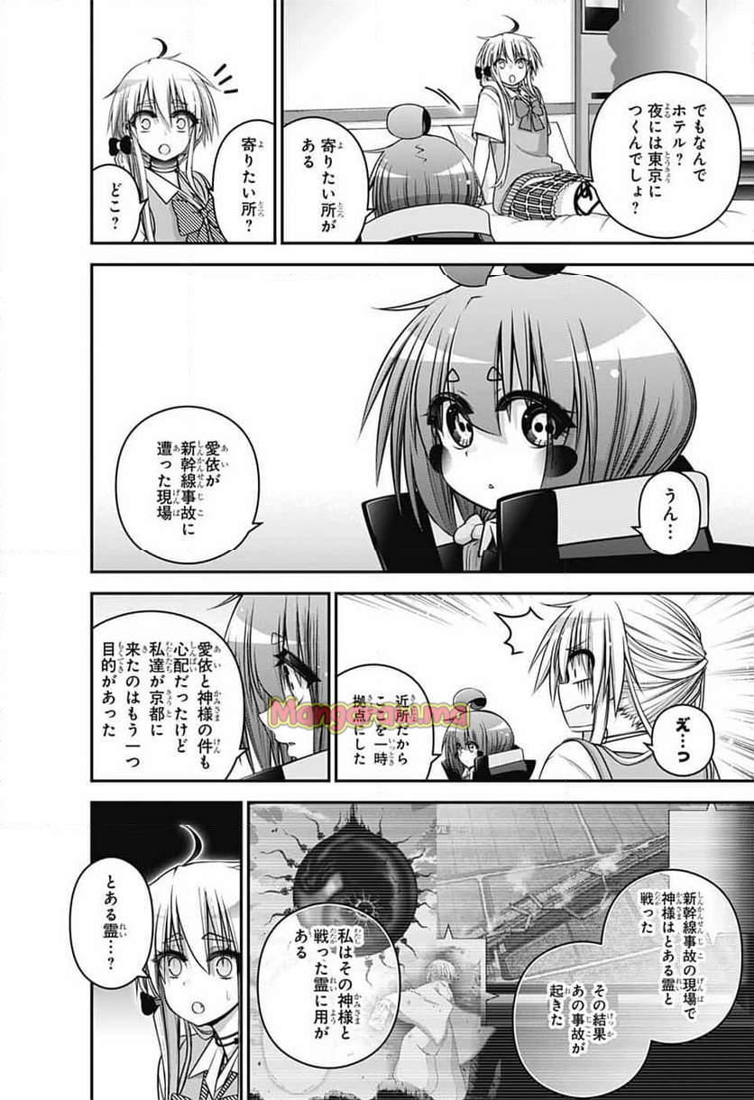 ダークギャザリング - 第67話 - Page 10