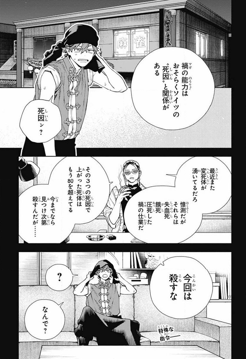 極楽街三番通の件 - 第20話 - Page 2